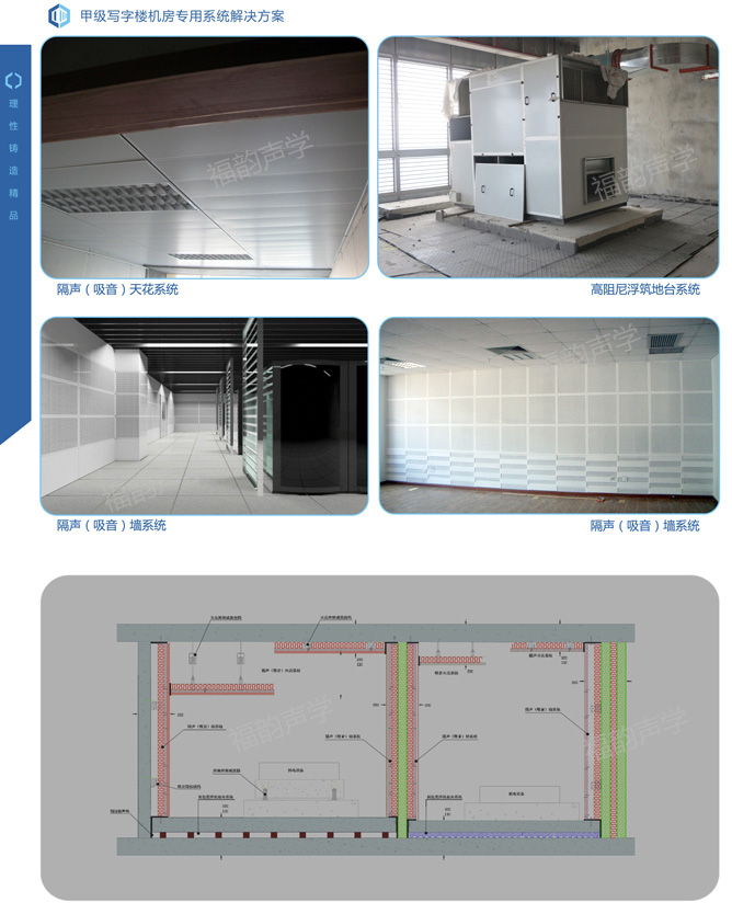 建筑機房降噪系統(tǒng)方案